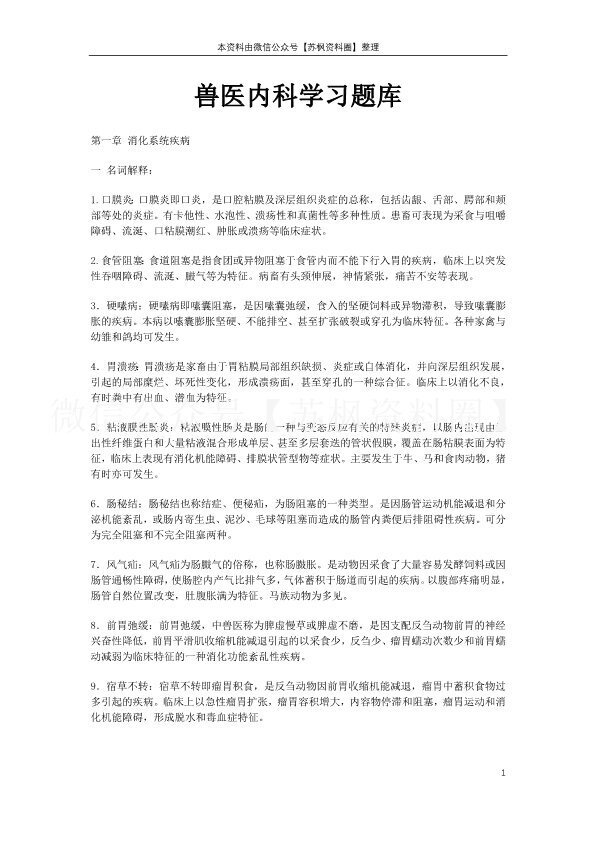 兽医内科学
